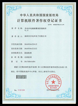 齊遠(yuǎn)興電路板雕刻控制軟件V１.0